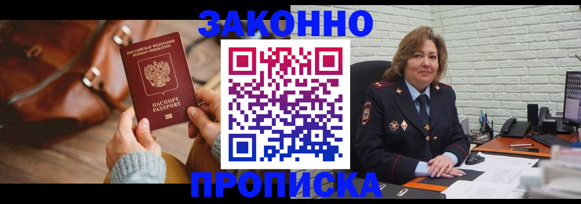 временная регистрация законно в Никольске