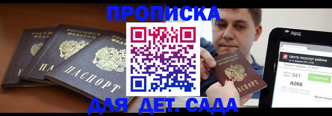 прописка гарантия в Никольске