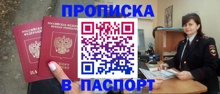прописка паспорт в Никольске