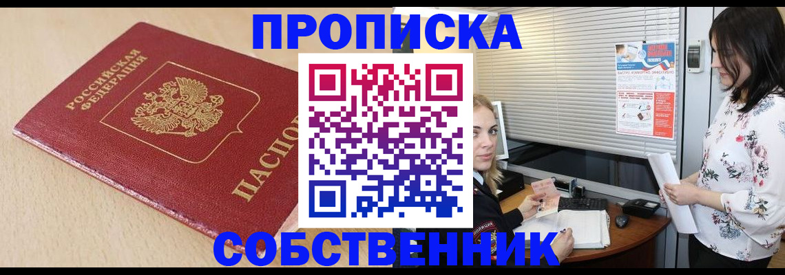 прописка паспорт в Никольске