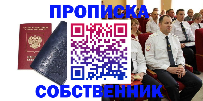 где прописаться в Никольске