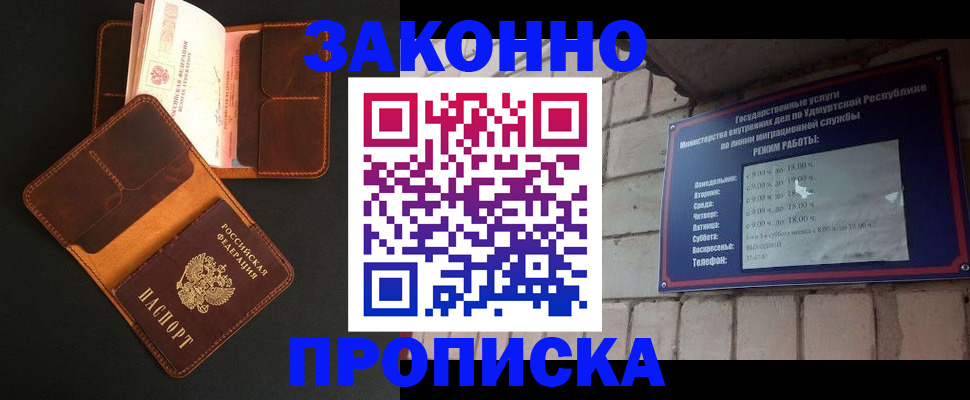 прописка для работы в Никольске