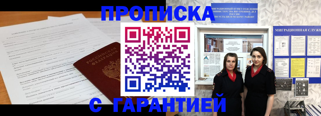 прописка в Никольске